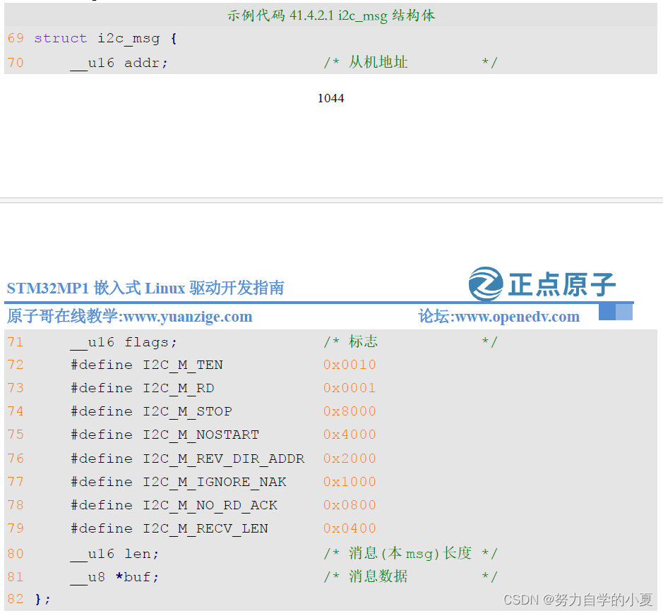 i2c_msg结构体