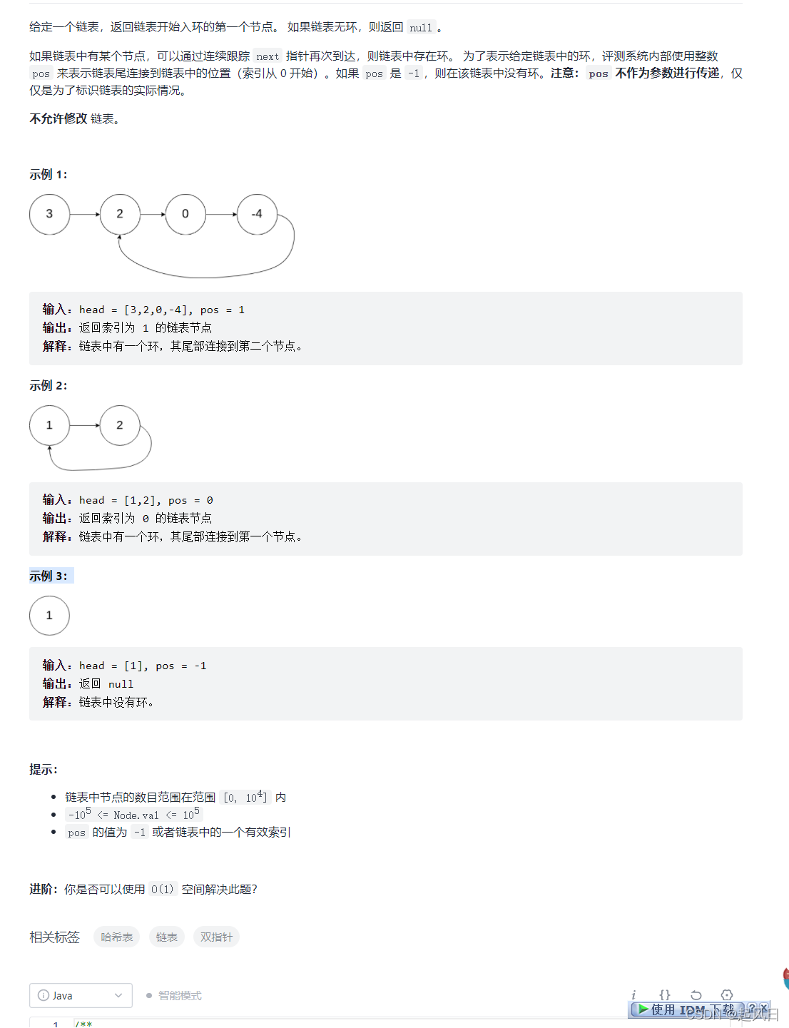 ȡleetcode：https://leetcode-cn.com/leetbook/read/linked-list/jjhf6/