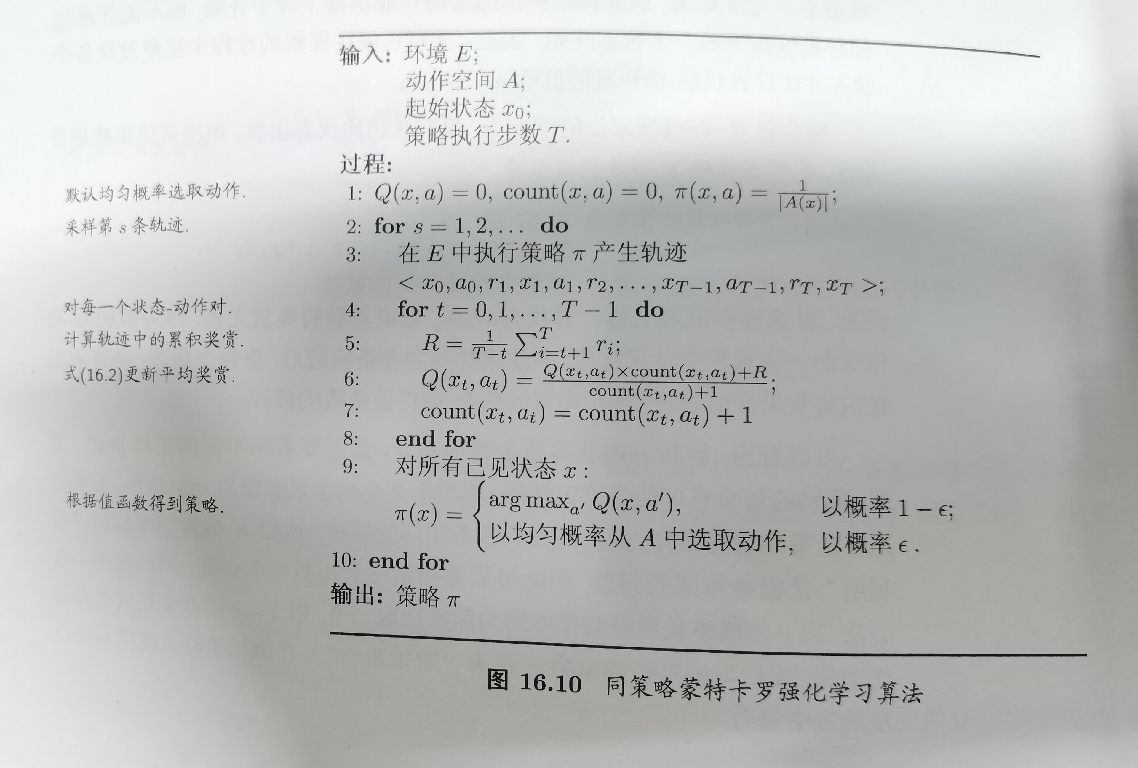 西瓜书P384 图16.10