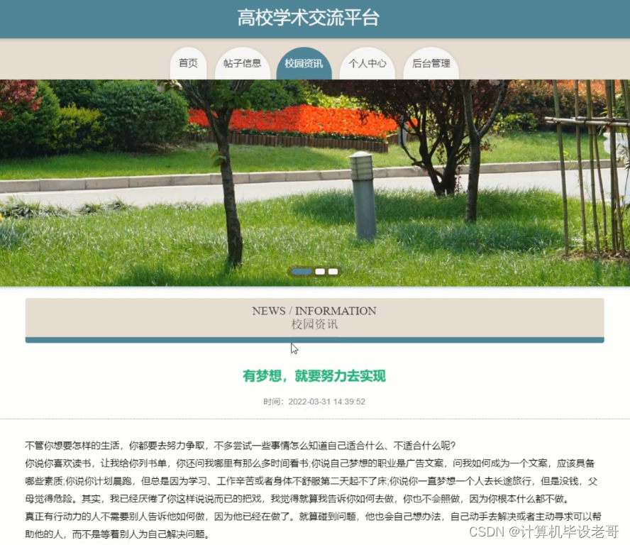 校园资讯
