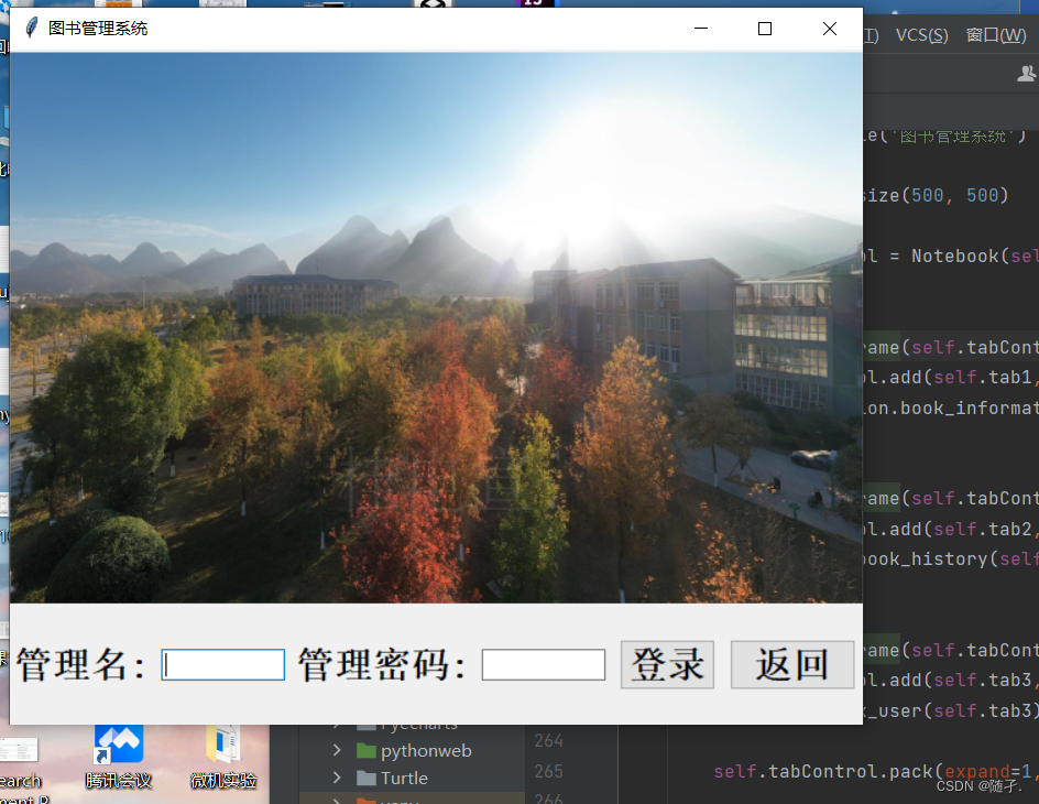 Python+OpenGauss+Thinter实现“图书管理系统”_opengauss图书管理系统-CSDN博客