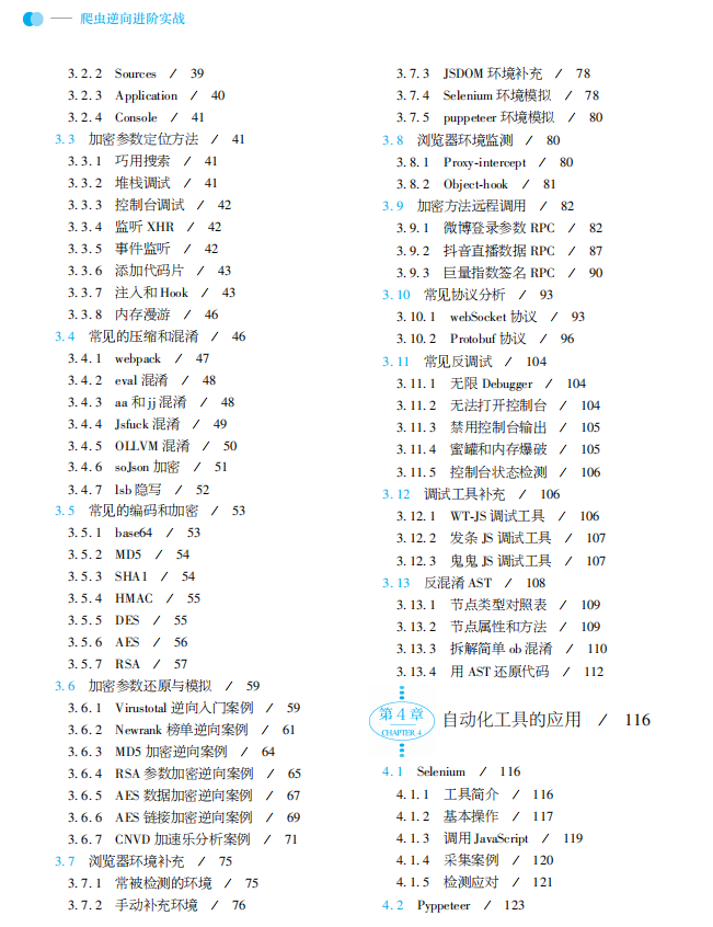 学爬虫逆向，这本书就够了！-爬虫逆向高阶课3