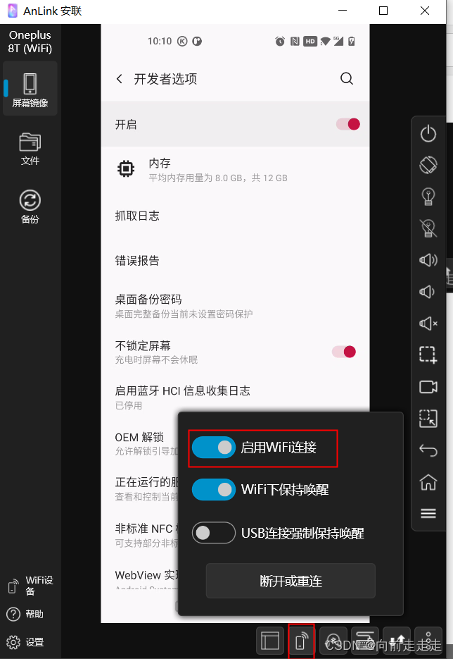 An Link AnLink(手机投屏或电脑控屏)使用_anlink怎么使用-CSDN博客
