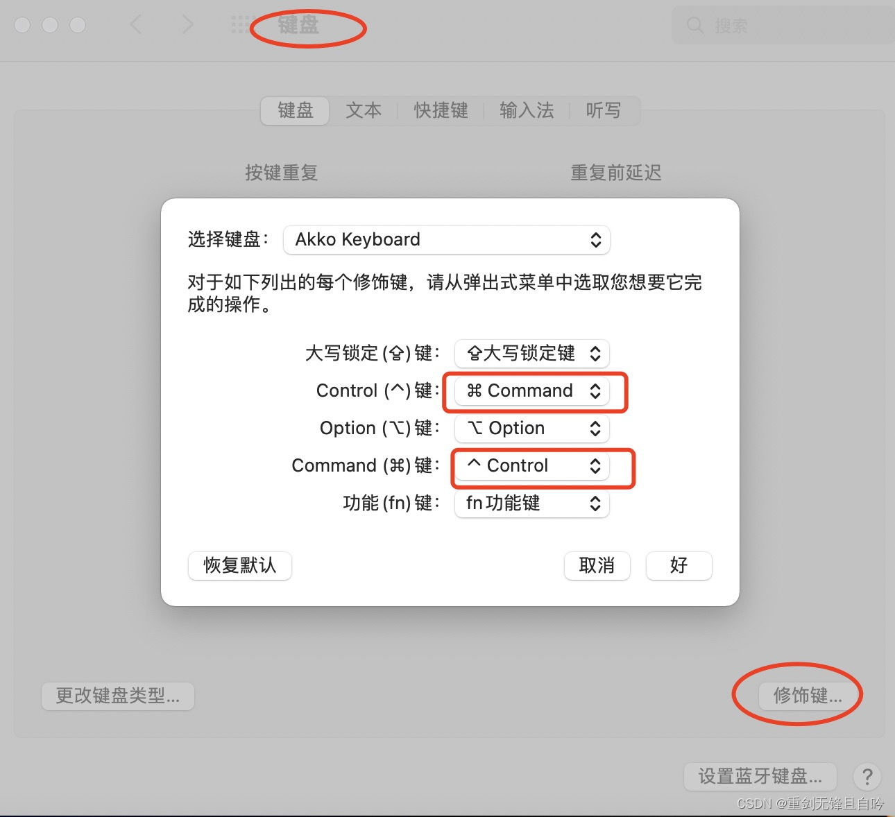 非苹果专用键盘对应ctrl修改