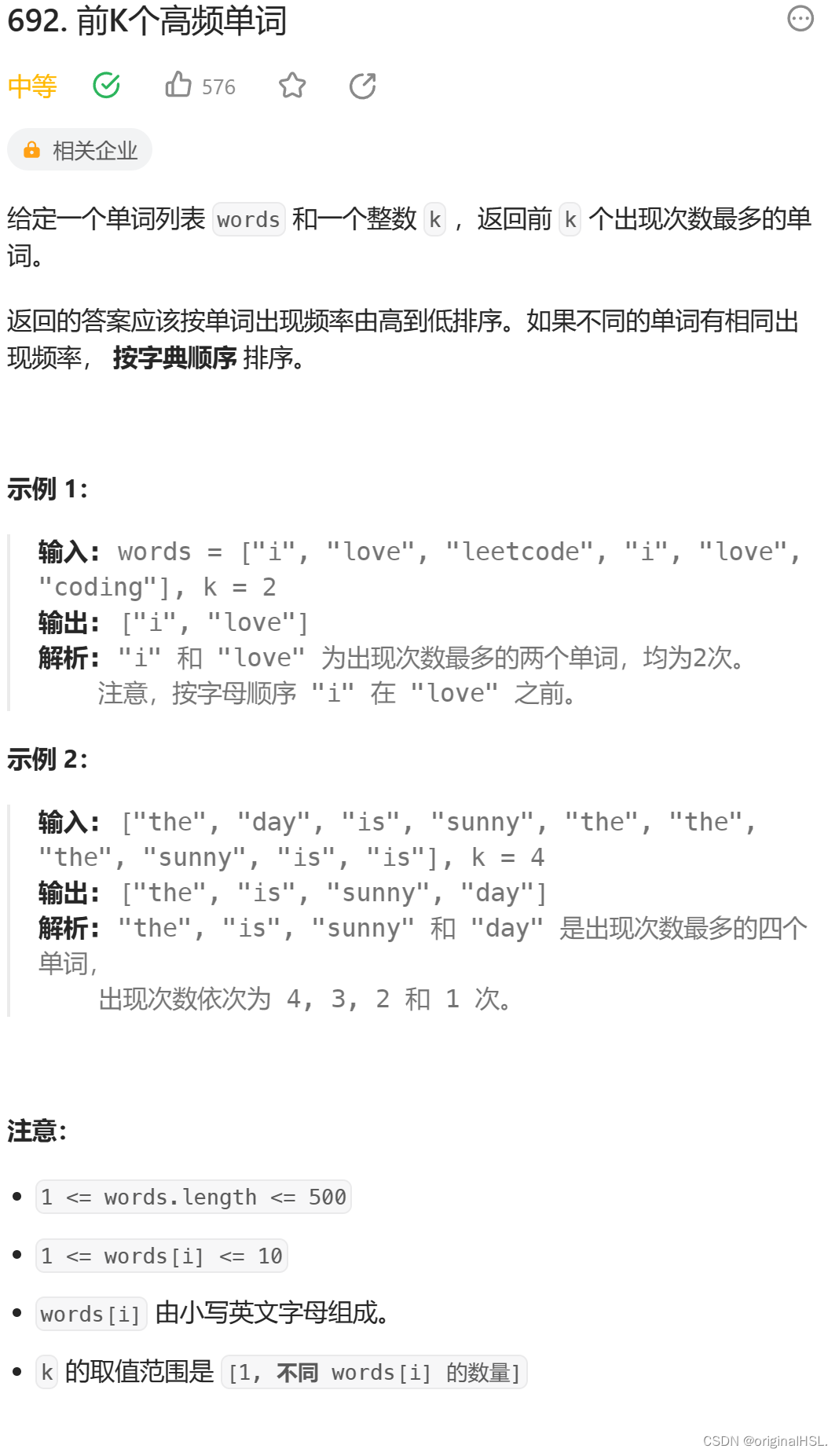 前k个高频单词（C++实现）