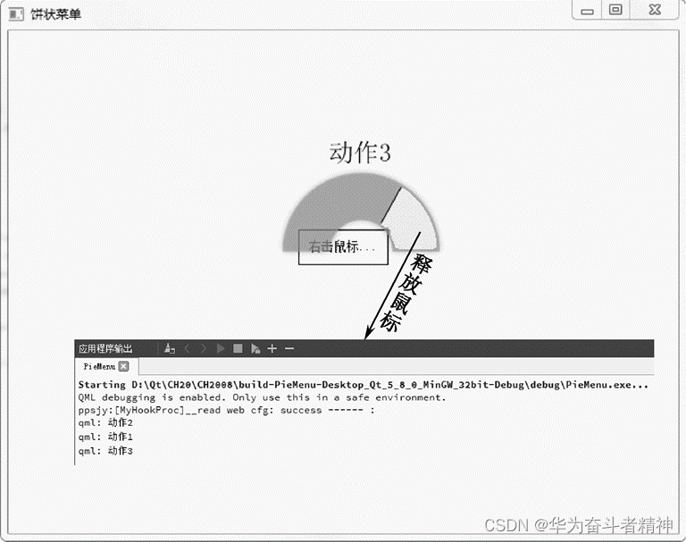 Qt5开发及实例V2.0-第二十章-Qt.QML动画特效