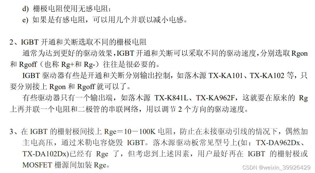 IGBT驱动器中栅极电阻Rg的作用及选取方法