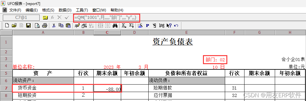财务部资产负债表