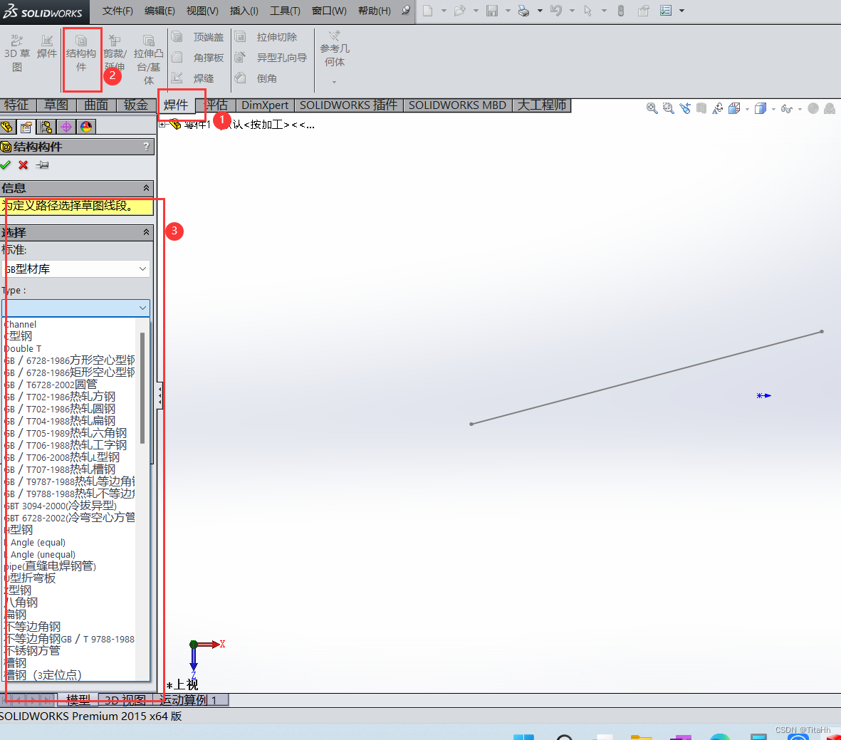 SolidWorks添加焊件库的方法