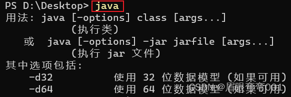 java命令