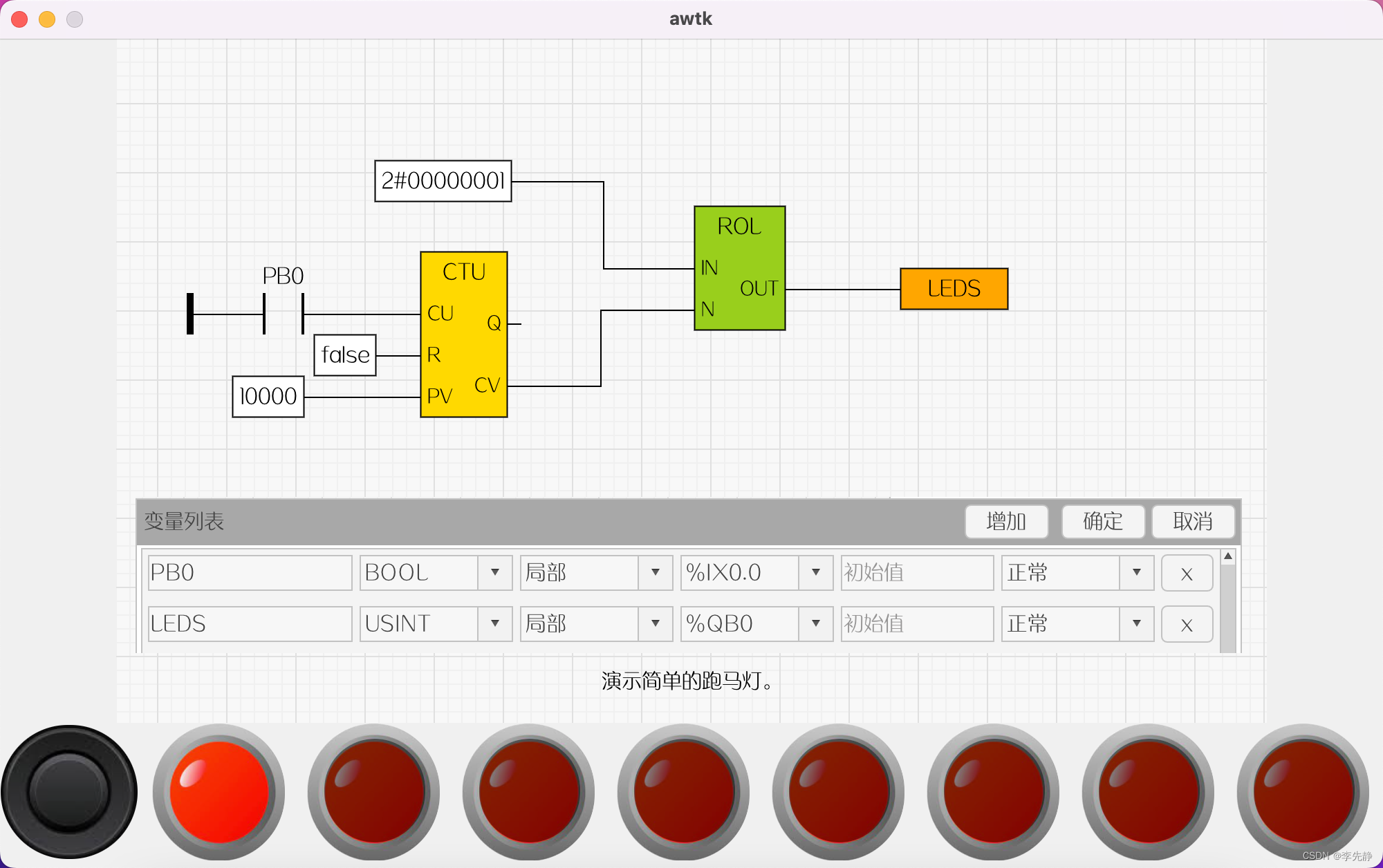 用 AWTK 和 AWPLC 快速开发嵌入式应用程序 (2)-走马灯