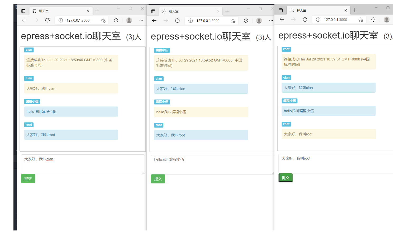 用express+socket.io创建一个多人聊天室_express socketCSDN博客