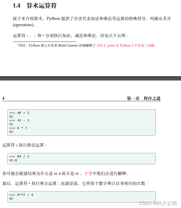 [云炬ThinkPython阅读笔记]1.4 算术运算符