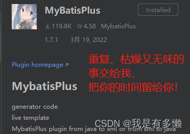 MybatisPlus 超好用的idea代码生成插件，及使用详解