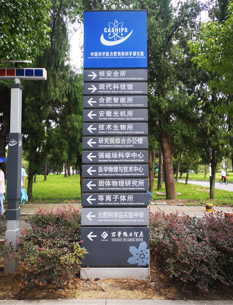 电子科学系保研中科大科学岛保研之旅