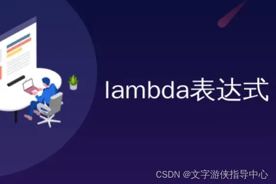 【精】Java编程中的Lambda表达式与Stream API