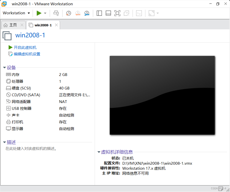 安装windows server 2008 R2虚拟机，并成功安装VMware Tools（上）