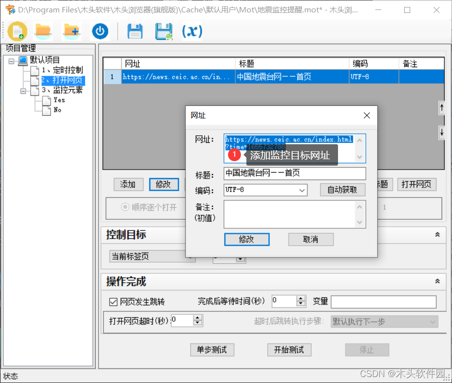 用浏览器怎样监控网页内容变化