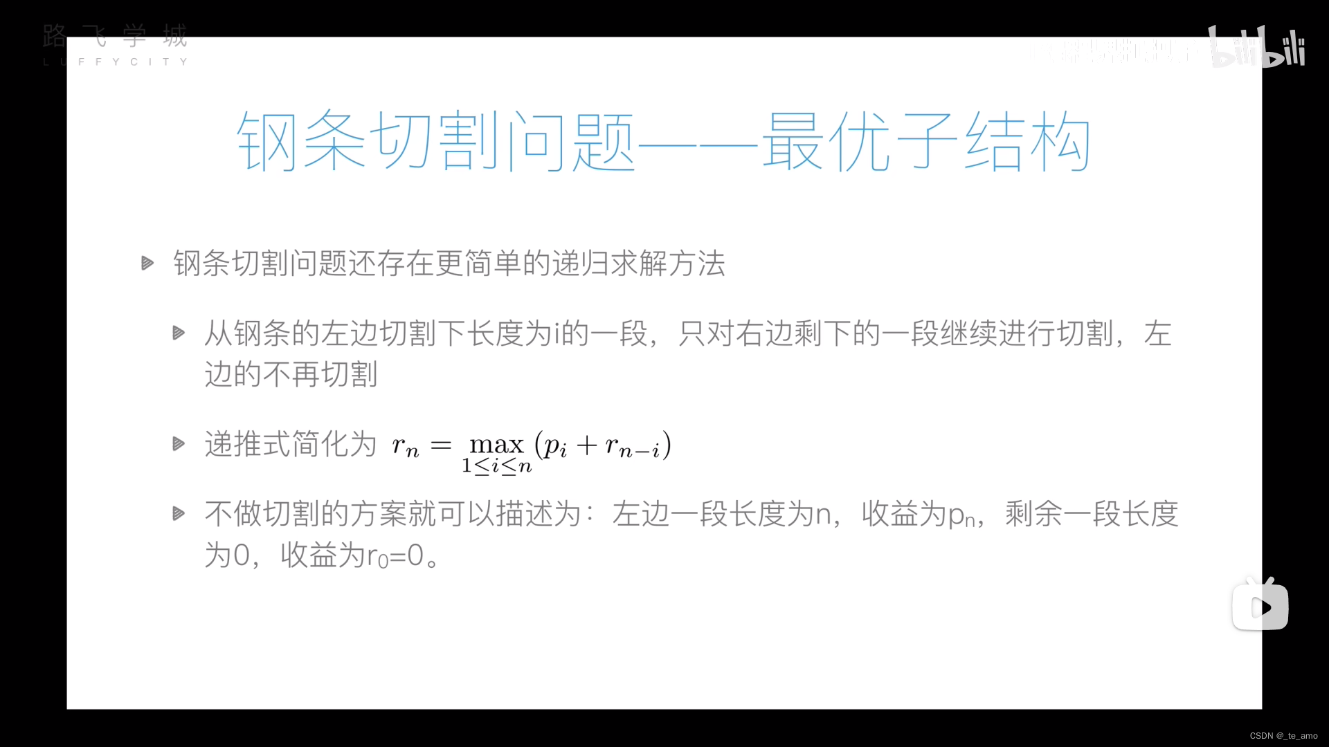 Python动态规划（钢条切割问题）_python 激光切割路径规划-CSDN博客
