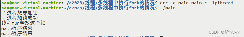 Linux 多线程中执行fork的情况