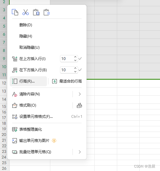 Office ---- excel ---- 怎么批量设置行高