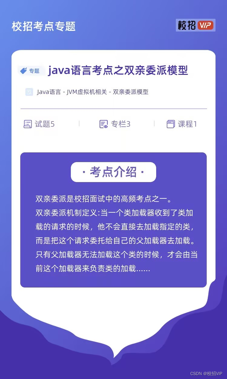 【校招VIP】java语言考点之双亲委派模型