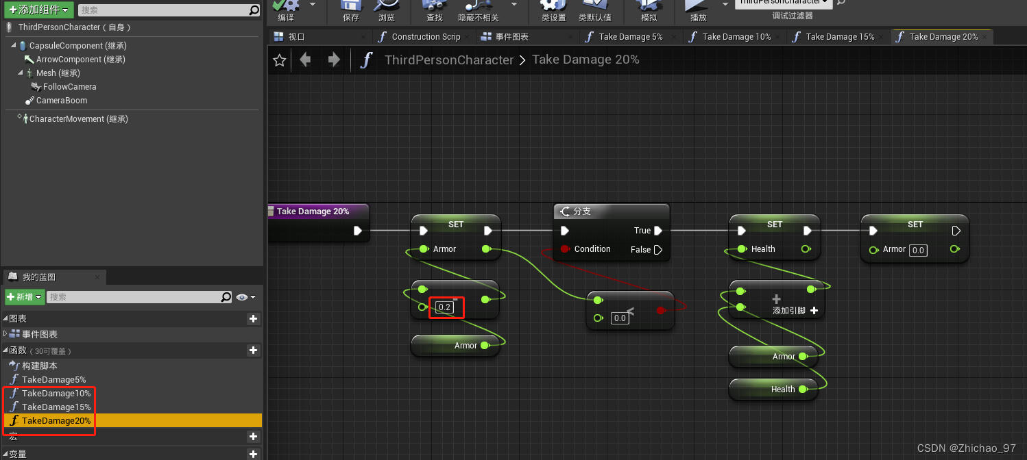 【UE4 第一人称射击游戏】03-再生护甲和伤害功能