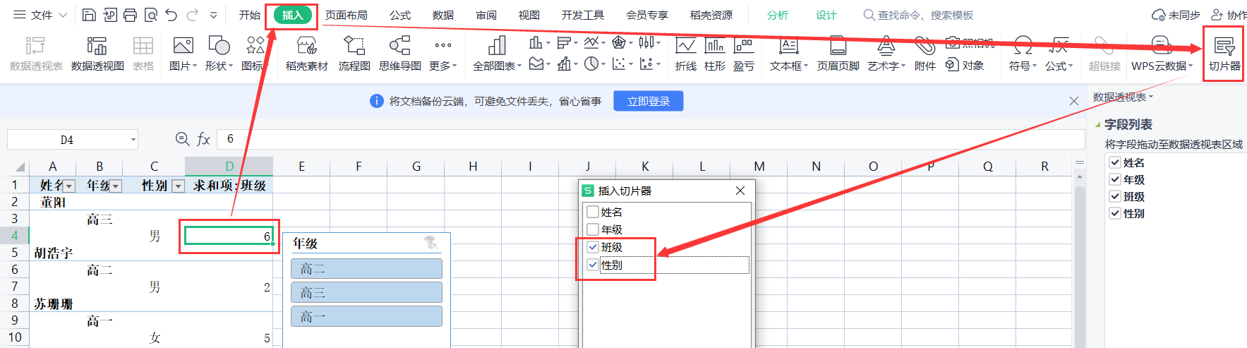 点击每个切片器上的项目,就可以多条件筛选:点击切片