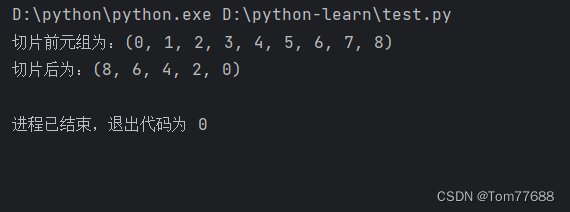 【Python语言】序列（列表，元组，字符串）切片操作