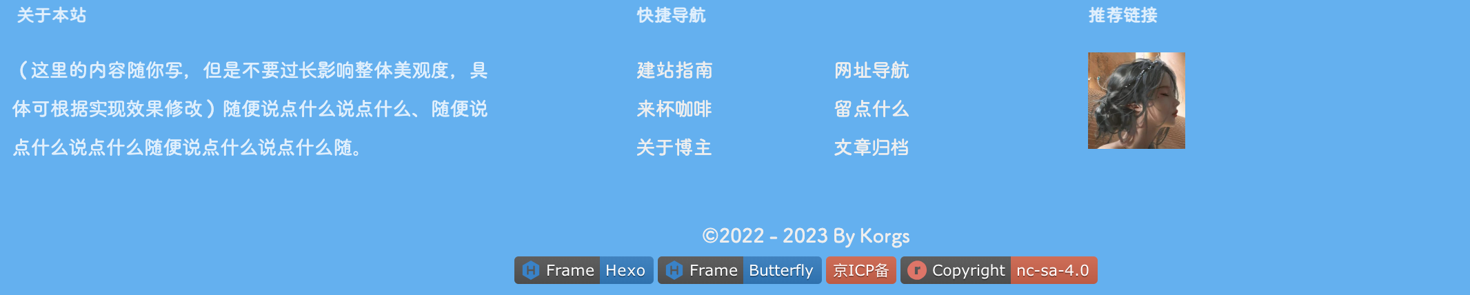 基于Hexo和Butterfly创建个人技术博客，(12) 定制化博客站点高级功能，如搜索、在线聊天、自定义样式等