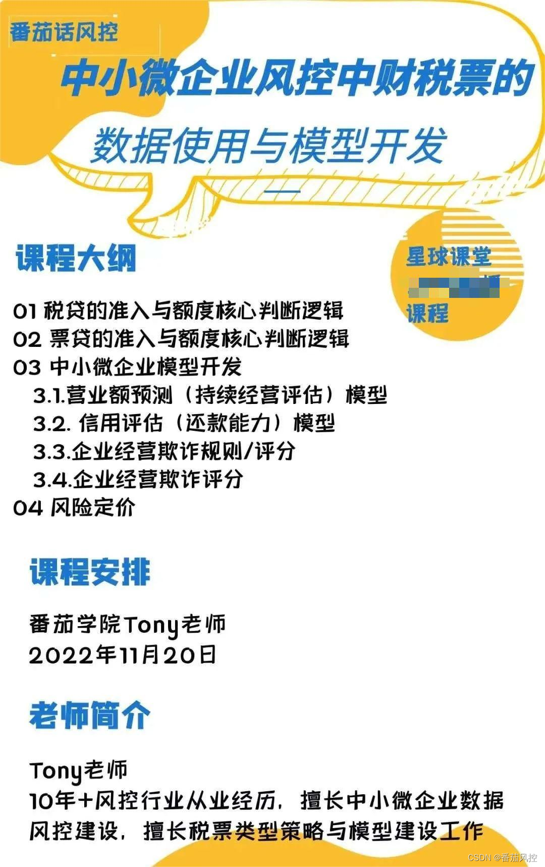 企业经营欺诈评分模型的开发与划定