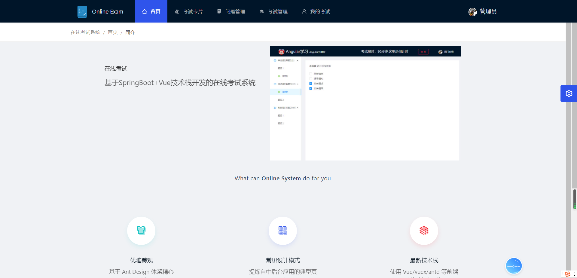 《springboot+vue的在线考试系统源码，前后端分离》