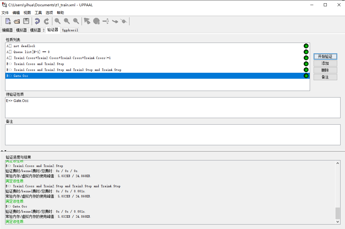 17【Uppaal与时间自动机】uppaal tutorial （下）Uppaal工具使用实例演示 列车控制器模型_uppaal使用教程CSDN博客