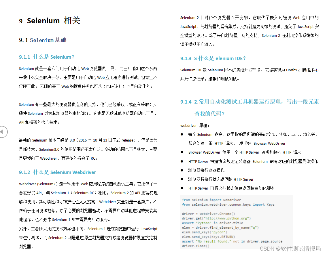 软件测试神仙文档,连阿里面试官都说太详细了,搞懂这些直接是P7级