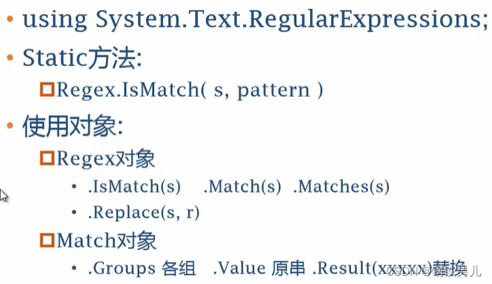 C# 基于文本的应用 正则表达式