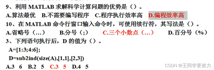 【 期末复习】 matlab 基础练习题总结大全(超详细)