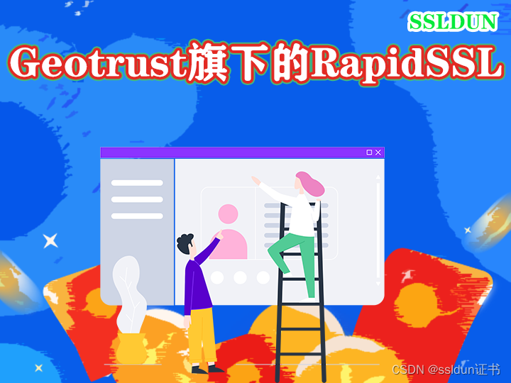 洛阳Geotrust旗下有RapidSSL https证书吗