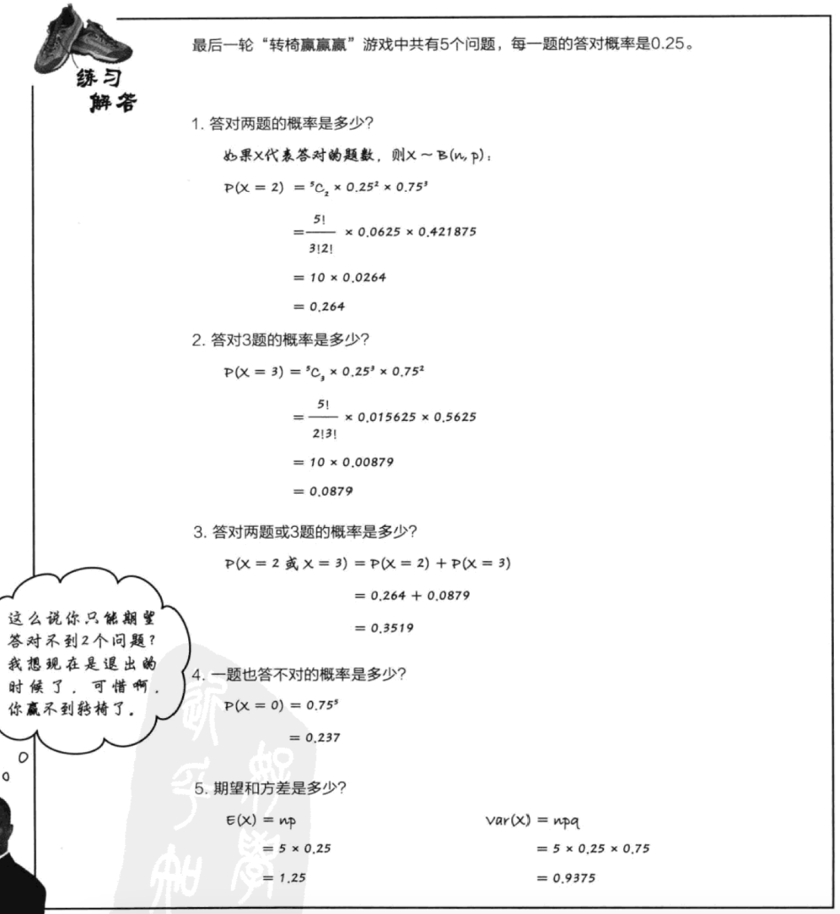 【读书笔记-＞统计学】07-02 离散型概率分布-二项分布概念简介