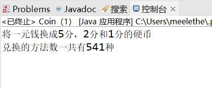 【Java】将一元换成5分，2分和1分的硬币，有多少种换法