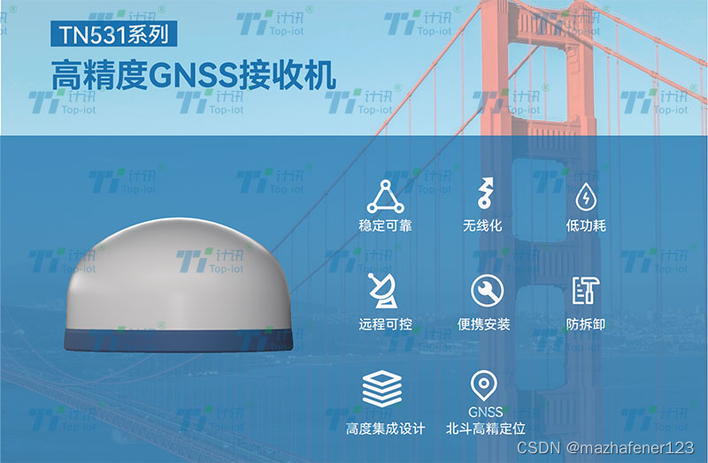 GNSS接收机：高精度定位终端