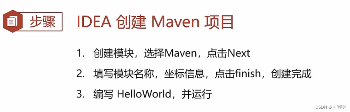 Maven的概述