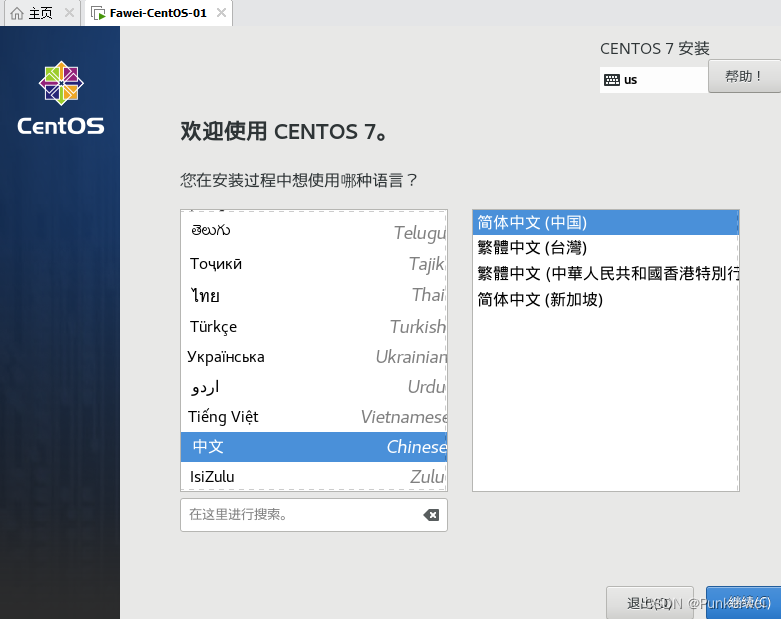 安装过程中使用哪种语言