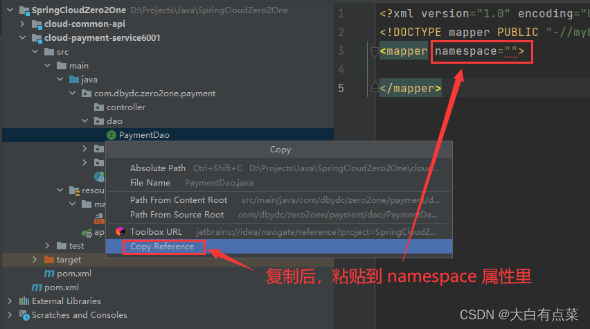 选择最后的“Copy Reference”，然后粘贴到 mapper 标签的 namespace 属性里