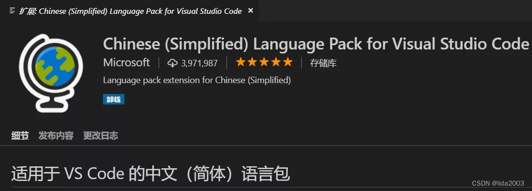 VS code中文简体包
