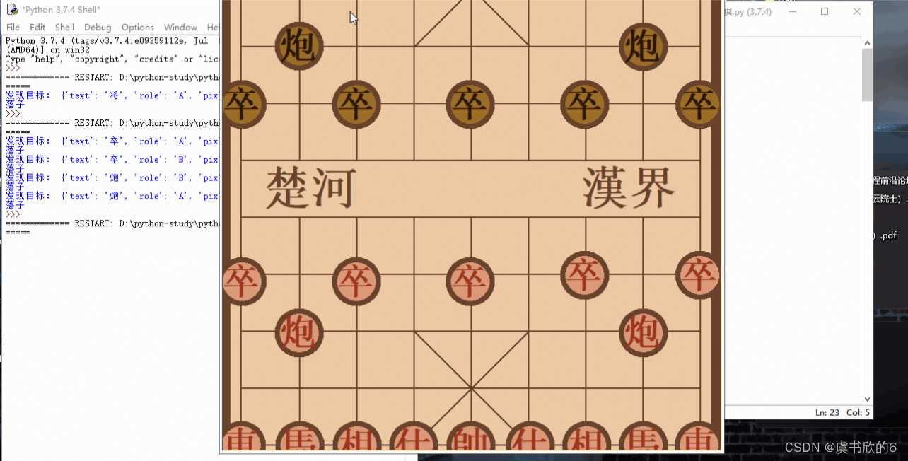 Python小游戏18——中国象棋