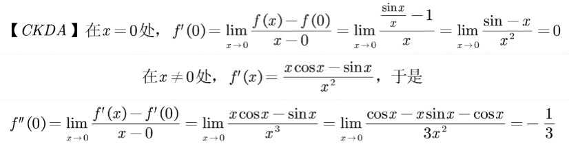 高数二阶导数例子