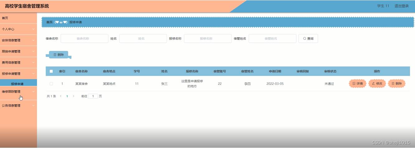 [附源码]计算机毕业设计高校学生宿舍管理系统Springboot程序