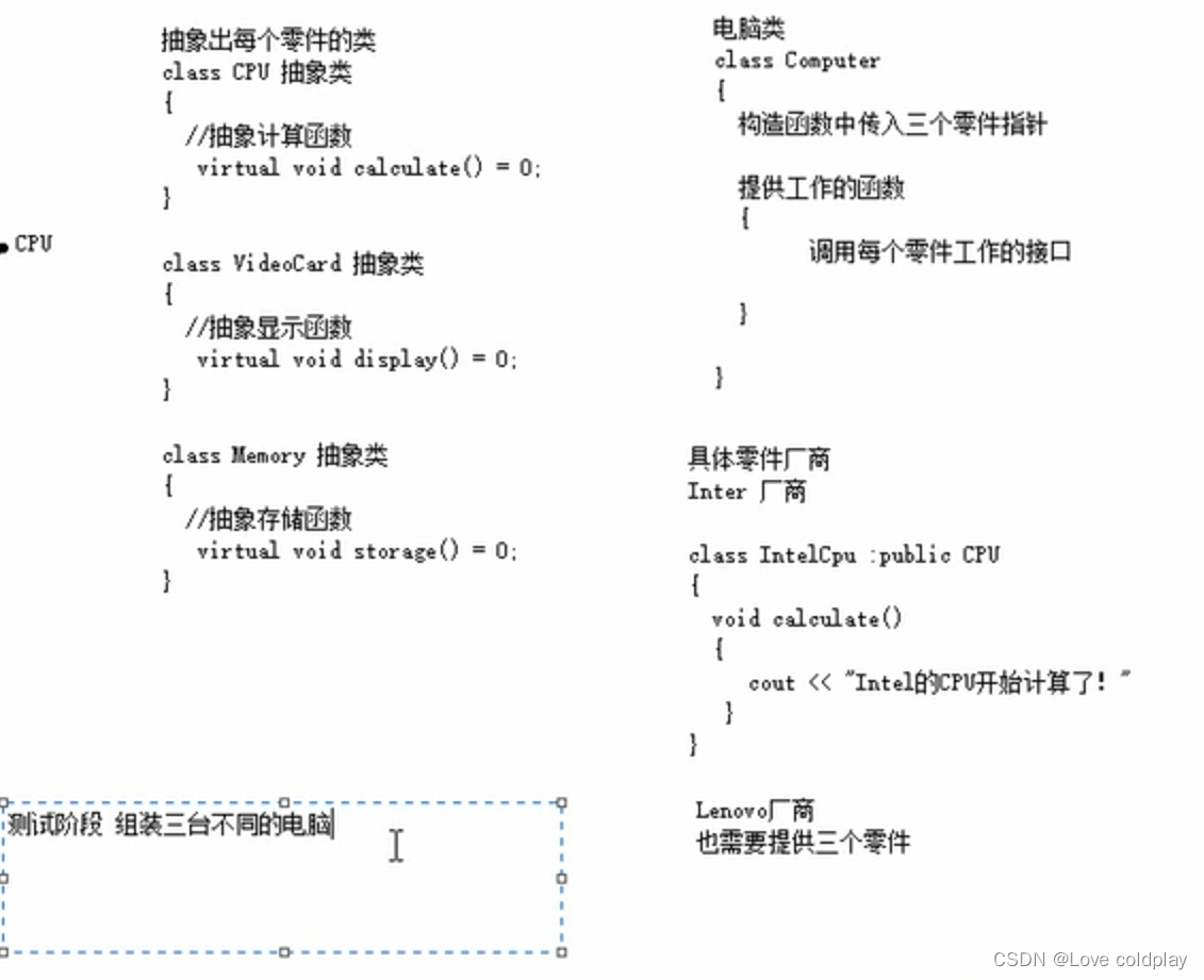 C++多态案例3---电脑组装