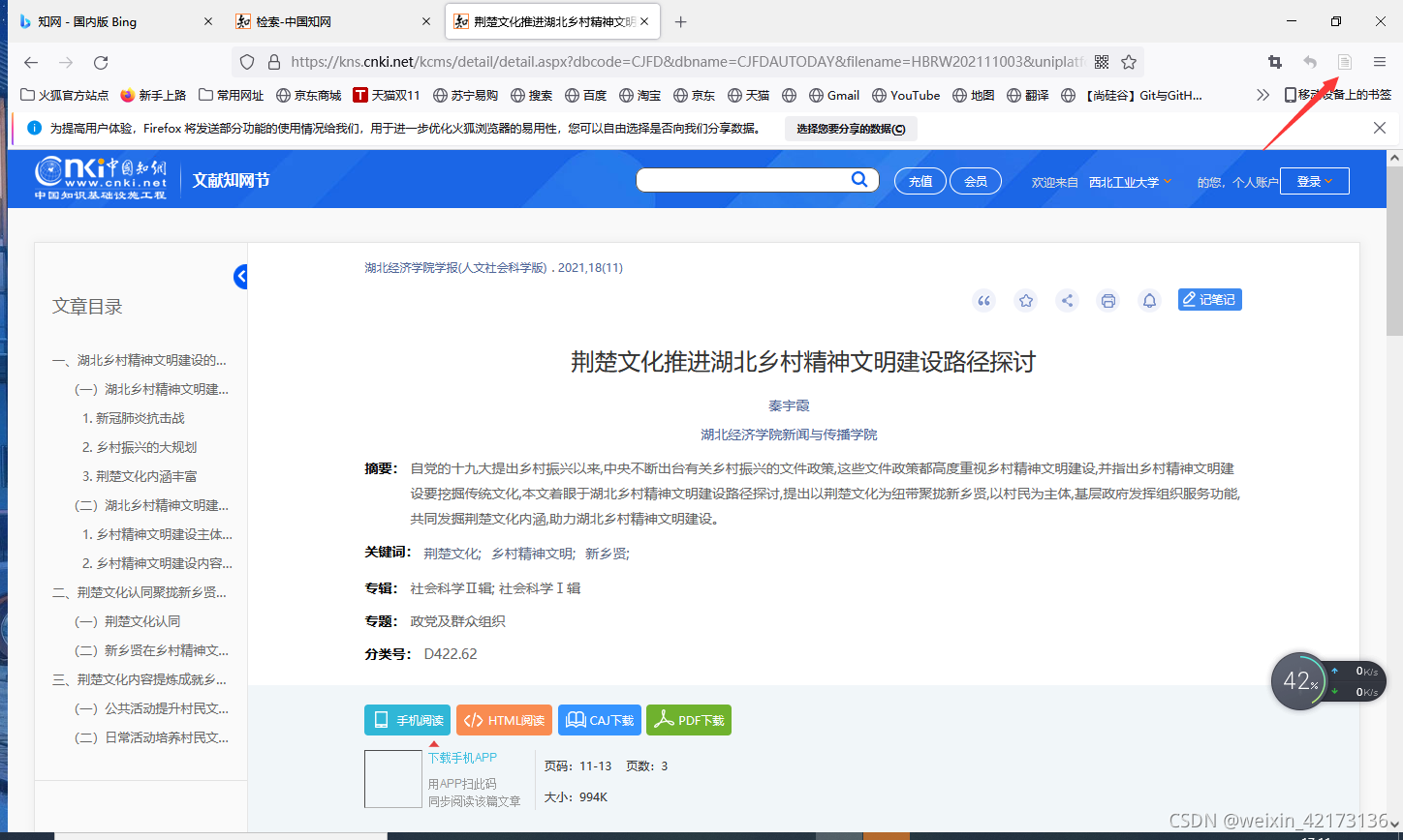 火狐的zeroto connector插件