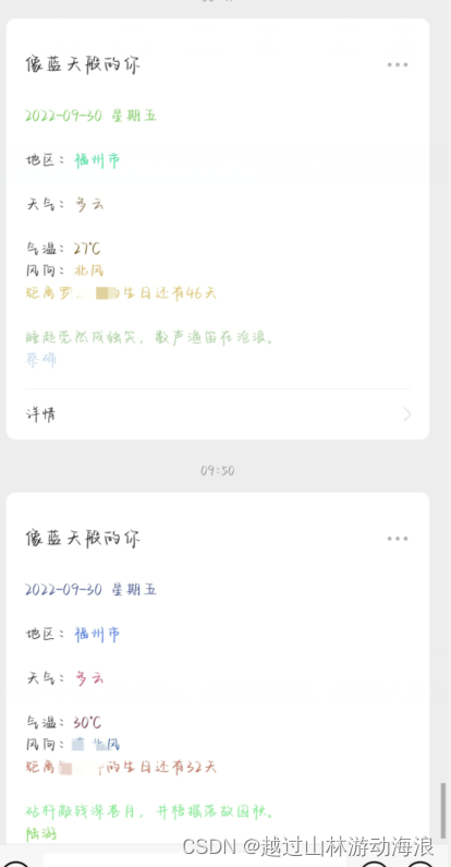 0基础实现微信推送天气，生日等（女朋友快乐眼）